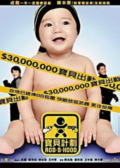 《宝贝计划国语》