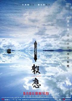 《报应粤语》