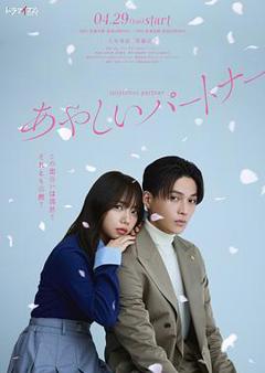 《奇怪的搭档日本版》