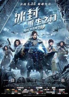 《冰封：重生之门国语》
