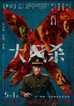 《大风杀》