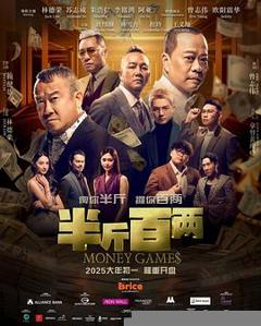 《半斤百两》