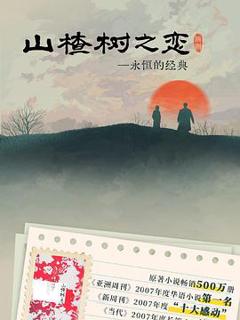 《山楂树之恋2025》