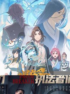 《鲲吞天下之掌门归来》