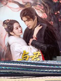 《与君岁安》
