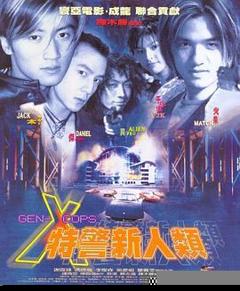 《特警新人类国语》