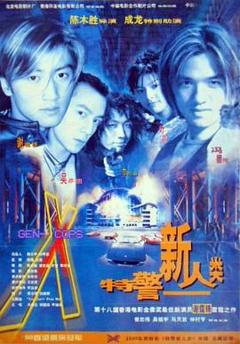 《特警新人类粤语》