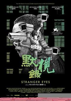 《默视录》