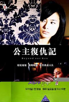 《公主复仇记粤语》