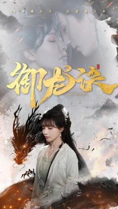 《御龙诀》