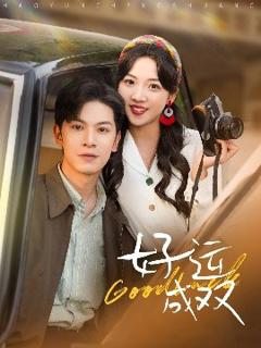《好运成双》