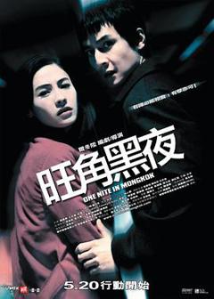 《旺角黑夜粤语》