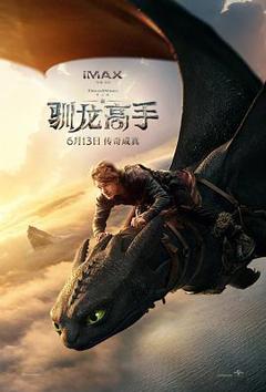 《新·驯龙高手》
