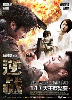 《逆战粤语》