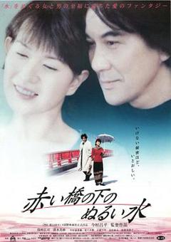 《赤桥下的暖流》