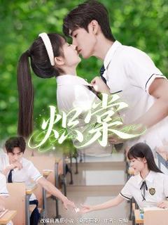 《炽棠》