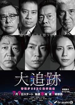 《大追踪?警视厅SSBC强行犯系?》