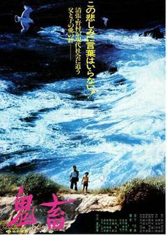 《鬼畜》