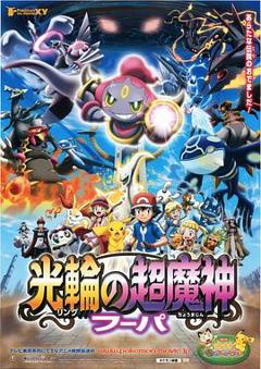 《精灵宝可梦：光轮的超魔神胡帕国语》