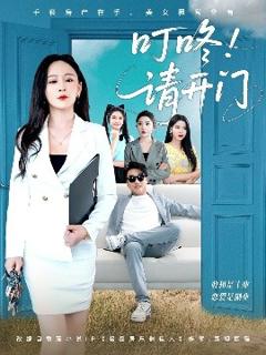 《叮咚请开门＆租客们好在下是包租公》