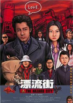 《漂流街》