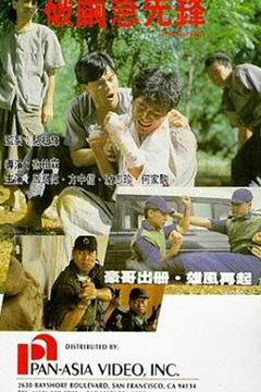 《破茧急先锋粤语》