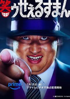 《笑面推销员》