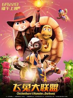 《飞兔大联盟》