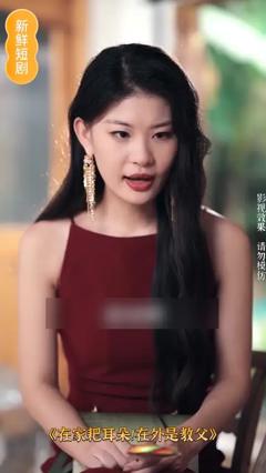 《在家耙耳朵在外是教父》