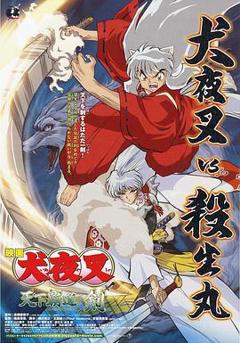 《犬夜叉：天下霸道之剑》