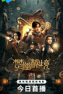 《楚幽秘境》