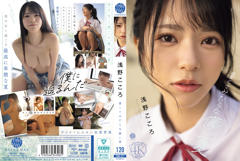 《【独占】【先行公開】暑くてみだらな儚い夏 浅野心》