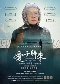 《爱子归来》