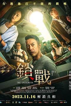 《锁战粤语》