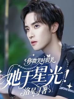 《她于星光》