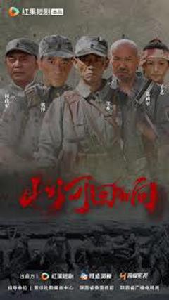 《山河回响》