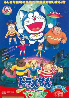 《哆啦A梦：大雄与动物行星国语》