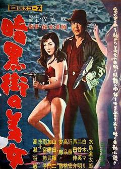 《暗黑街美女》