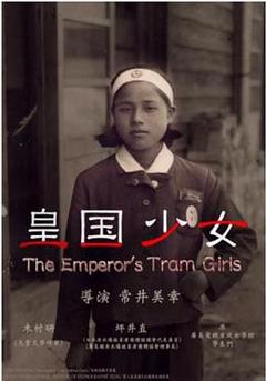 《皇国少女》