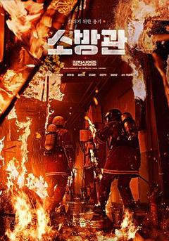 《消防员》