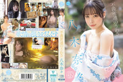 《【独占】【先行公開】不義密通のうわさ 八木奈奈》