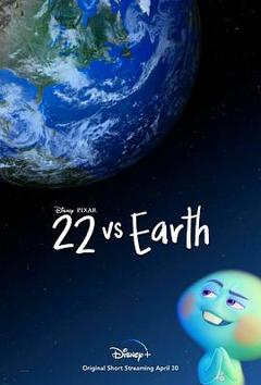 《22对决地球》