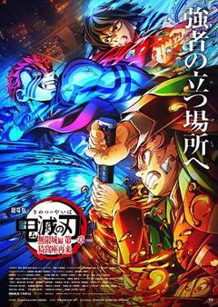 《鬼灭之刃剧场版无限城篇第一章猗窝座再来》