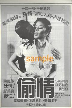 《偷情客》