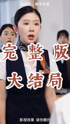 《离柜后概不负责》