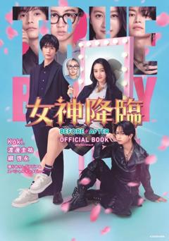 《女神降临后篇》