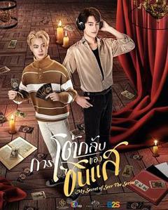 《算命师的逆袭》