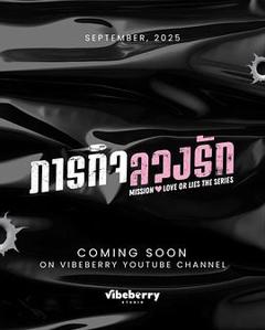 《危情任务2025》