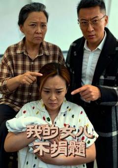 我的女儿不捐髓