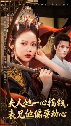 《夫人她一心搞钱表兄他偏要动心》